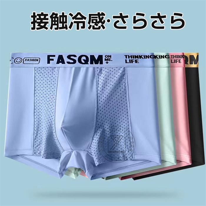 ボクサーパンツ メンズ 4枚セット トランクス さらさら 接触冷感