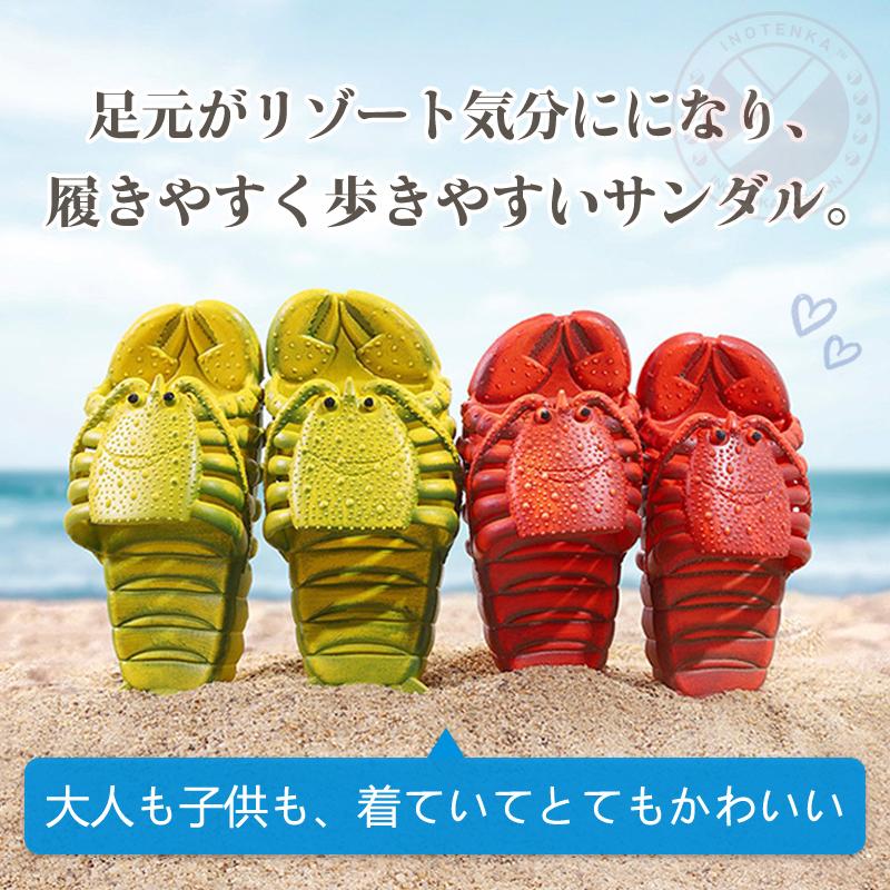 サンダル ユニーク 親子お揃い エビ柄 スリッパ ロブスター エビ