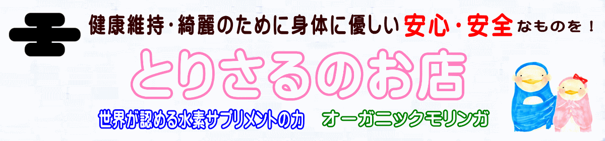 とりさるのお店健康サプリ ヘッダー画像