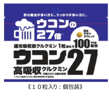 ウコン２７（10粒) ウコン クルクミン 飲酒【ゆうパケット】 | 
