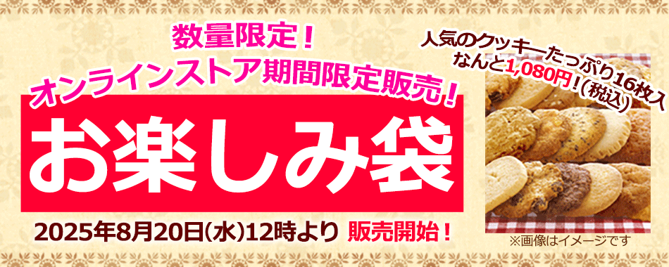 【ぽん吉さま専用】ステラおばさんのクッキー 120枚 神戸市東灘区】ドリンク単品注文でも、ステラおばさんのクッキー