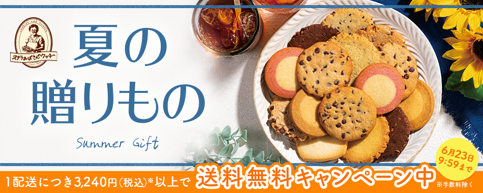 ステラおばさんのクッキー - Yahoo!ショッピング