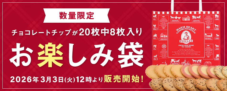 ステラおばさんのクッキー - Yahoo!ショッピング