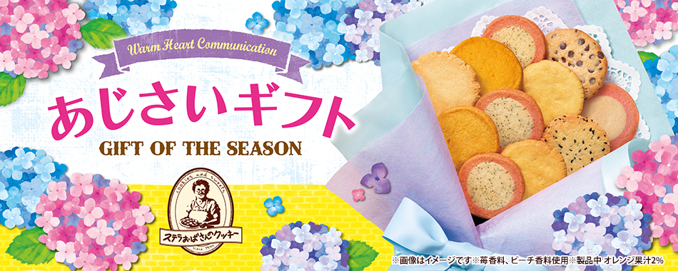 ステラおばさんのクッキー - Yahoo!ショッピング
