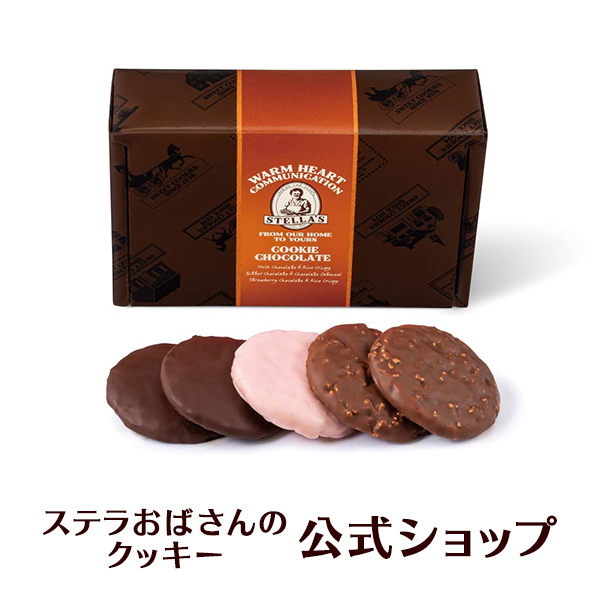 クッキー お菓子 ステラズクッキーチョコセレクト（S） 5枚 ステラおばさんのクッキー ギフト クッキー 詰め合わせ 焼き菓子 退職 お菓子 挨拶  お礼 手提げ袋