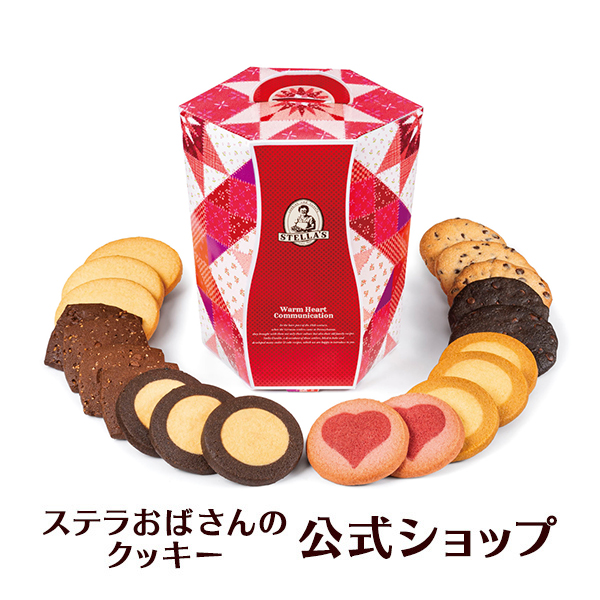 ステラおばさんのクッキー 期間限定商品 ステラズハートバラエティ 20
