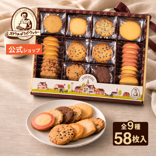 ステラおばさんのクッキー ウォームハート(L) 58枚入り 熨斗対応