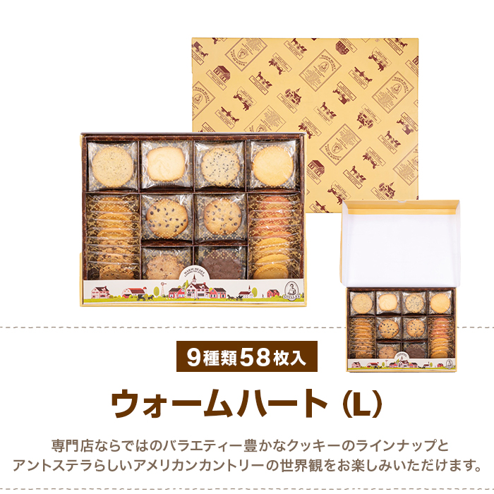 ステラおばさんのクッキー クッキー お菓子 ウォームハート(L) 58枚
