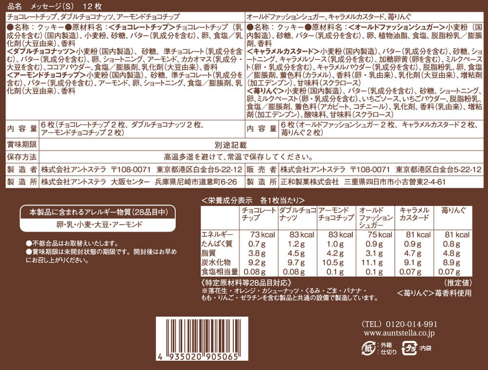 ステラおばさんのクッキー メッセージ(S) 1...の詳細画像1