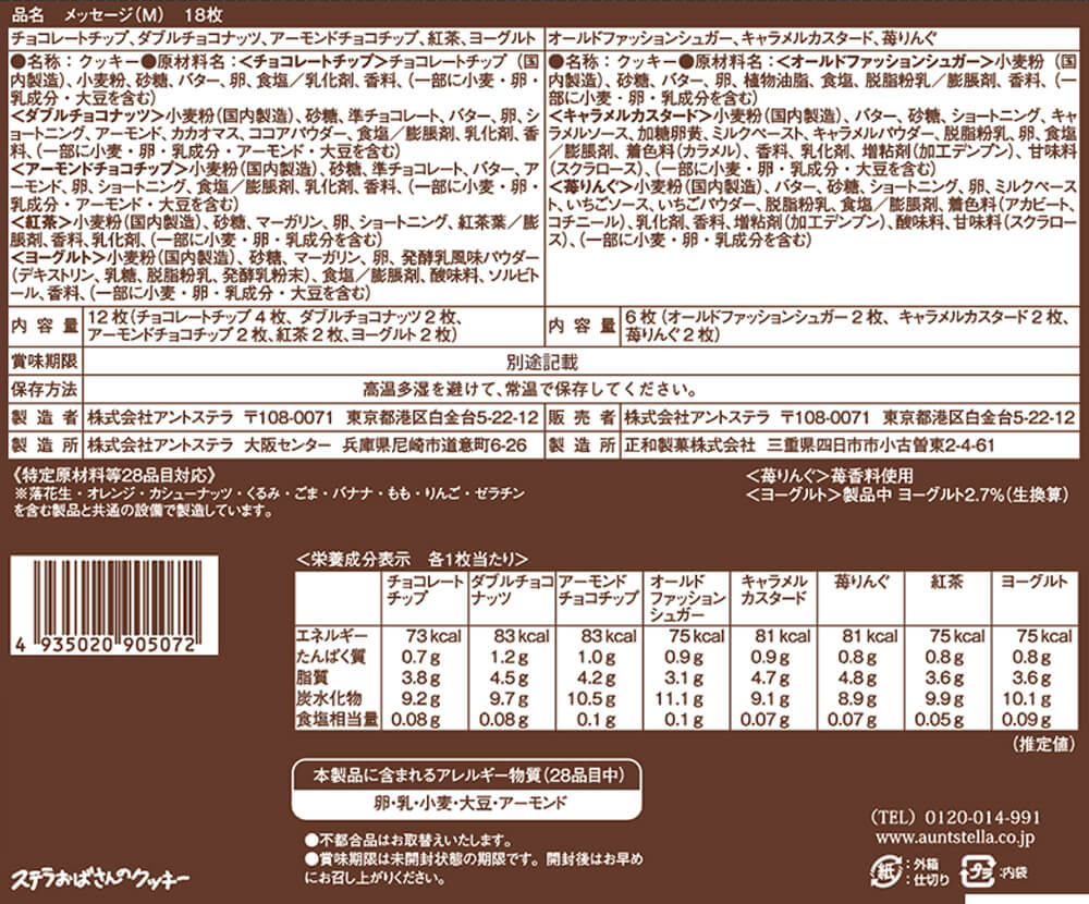 ステラおばさんのクッキー メッセージ(M) 1...の詳細画像1