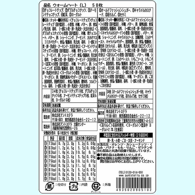 ステラおばさんのクッキー ウォームハート(L)...の詳細画像1