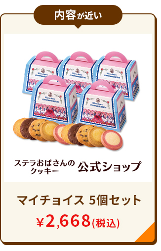 マイチョイス 5個セット