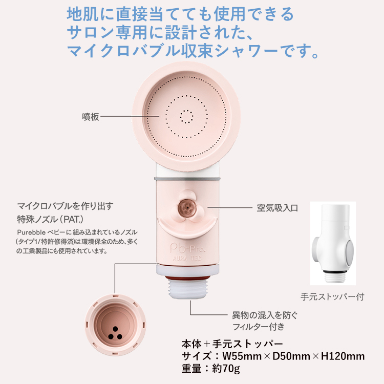オーラテック ピュアブル シャワーヘッド