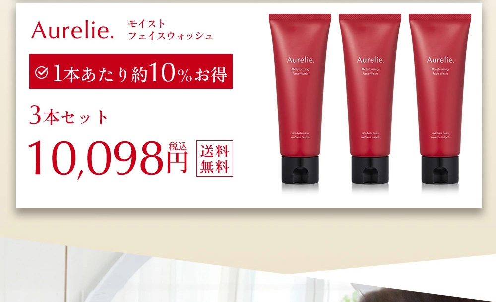 Aurelie.（オレリー） モイストフェイスウォッシュ 洗顔 2本セット