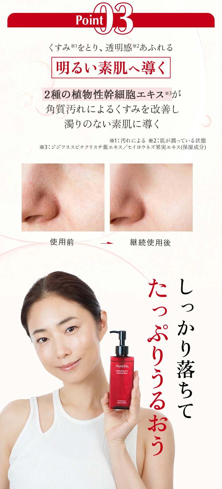 クレンジング＆フェイスウォッシュセット【MEGUMI開発】Aurelie