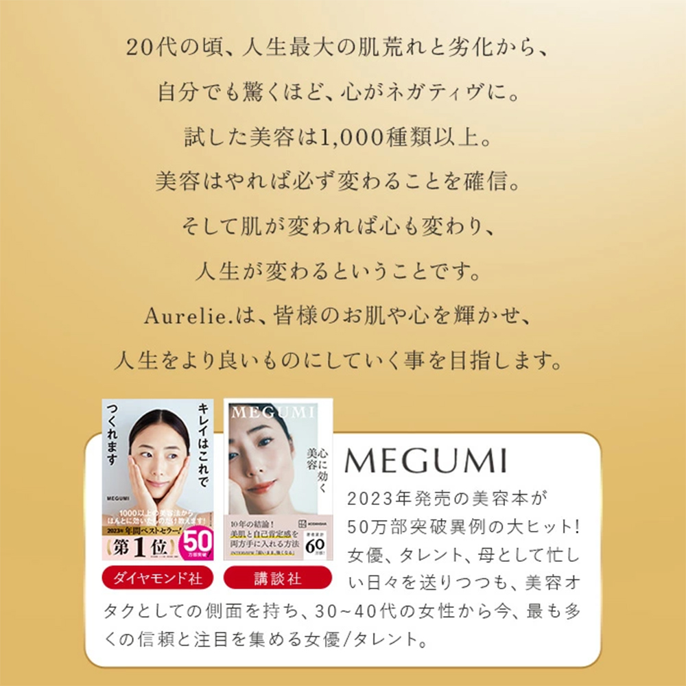 5STEP プレミアムエイジングケアセット【MEGUMI開発】Aurelie