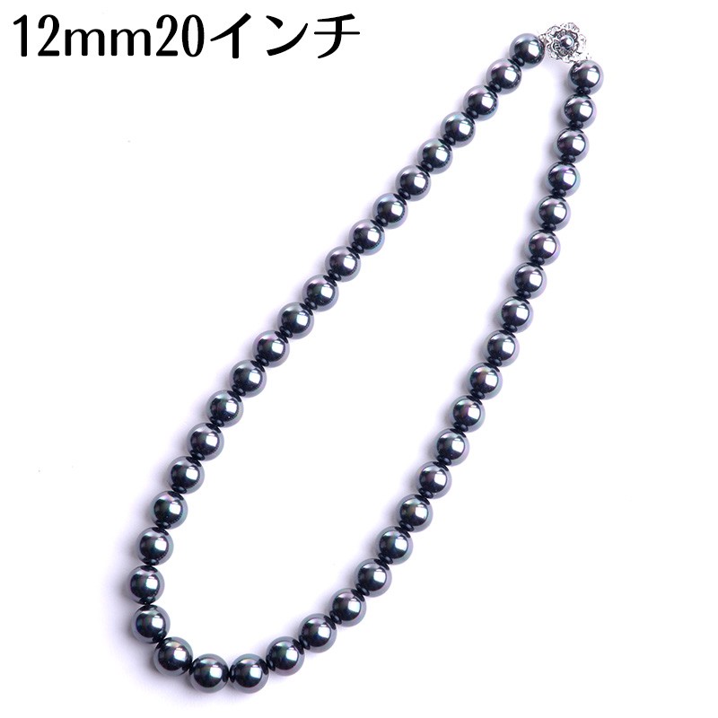 20インチ 12mm 花珠南洋黒蝶オーロラ本貝パール ネックレス 54cm 55cm