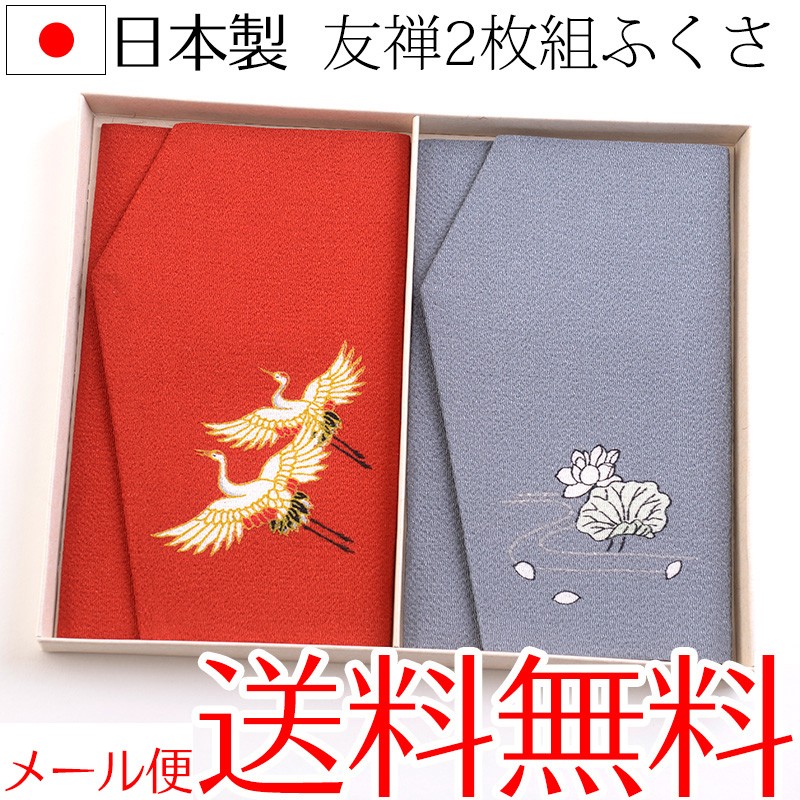 ちりめん友禅ふくさ２枚セット 慶弔両用紙箱入 金封刺繍袱紗 結婚式 冠