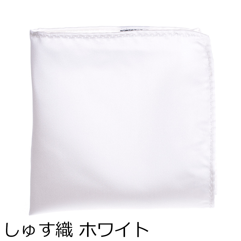 ポケットチーフ 西陣織 結婚式 シルク 絹 新郎 日本製 京都 シルバー ホワイト 白 無地