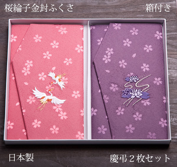 aurora ふくさ 袱紗 セット 桜綸子慶弔両用2枚 日本製 : アウローラ