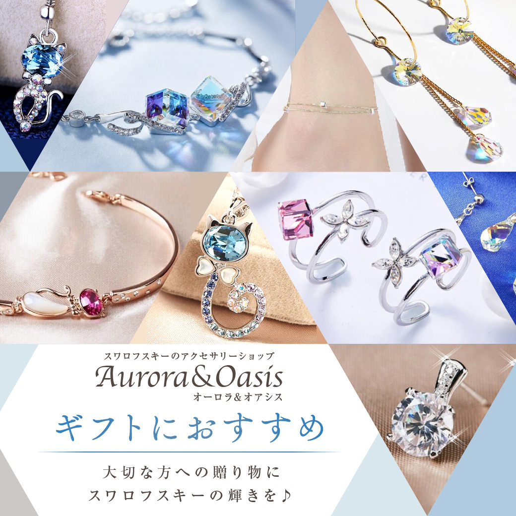 アクセサリー Aurora&Oasis