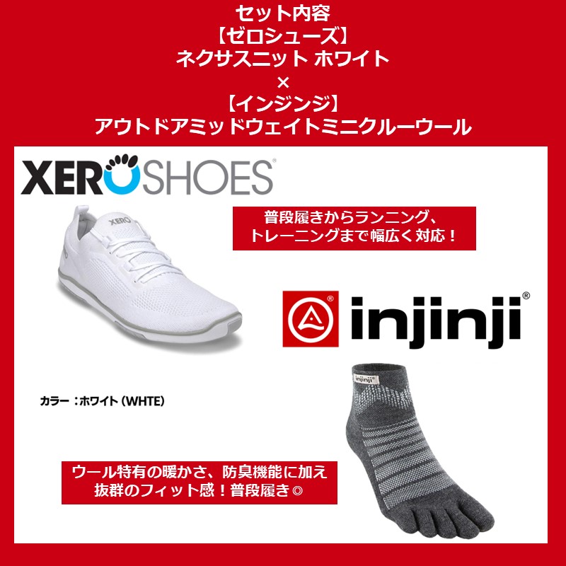 Injinji & Xero Shoes 福袋