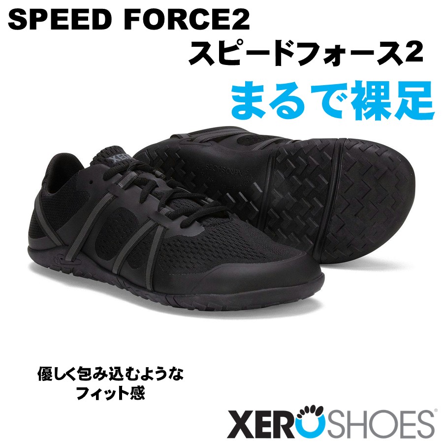 スピードフォースII アウトソールのデザイン