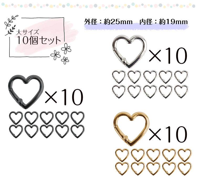 10個セット ハート型 カラビナ 選べる 2サイズ スモールサイズ リング