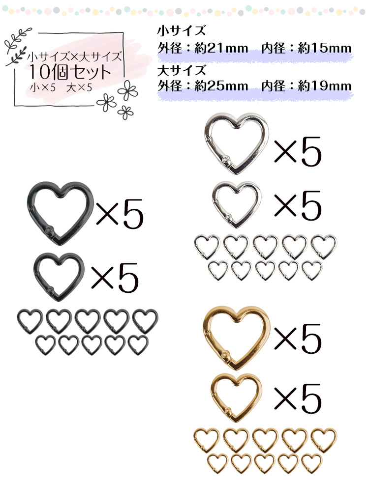 10個セット ハート型 カラビナ 選べる 2サイズ スモールサイズ リング