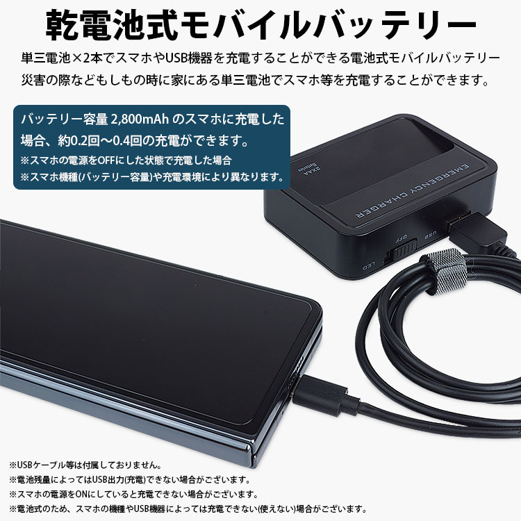 乾電池式 モバイルバッテリー LEDライト 壁掛け 単3形電池 USB出力