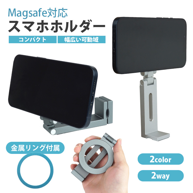 マグネットスマホホルダー MagSafe対応 クランプ式 スマホスタンド