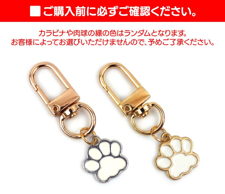 肉球 キーホルダー 猫 犬 カラビナ 6個セット おしゃれ かわいい