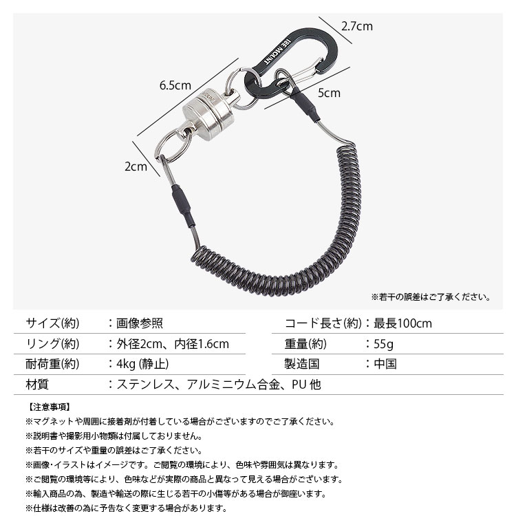 マグネットリリーサー スパイラルコード カラビナフック キーホルダー