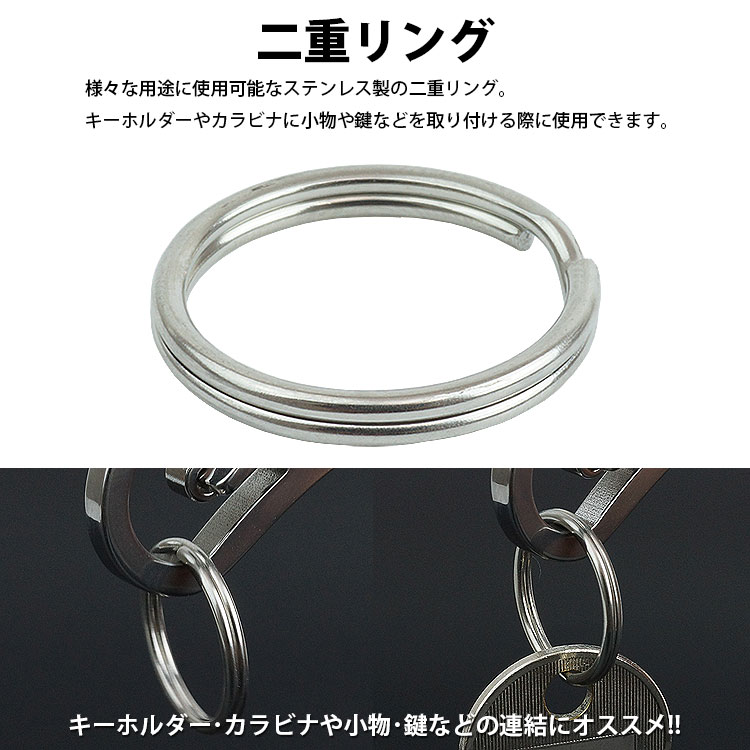 二重リング キーリング 10個セット ステンレス 外径20mm 内径17mm 二重