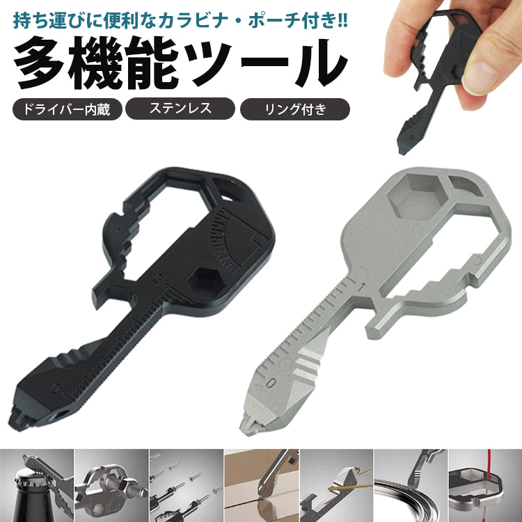 多機能ツール マルチツール ドライバー ステンレス カラビナ付き 栓