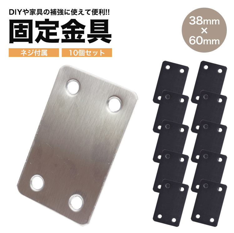 10個セット 金具 ワイド 長方形 ストレート DIY フラット 連結 38mm