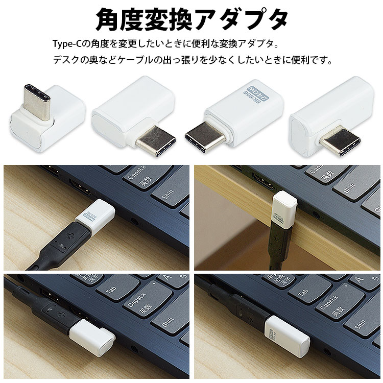 Type-C 変換 アダプタ 2個セット 角度変換 L型 L字型 ストレート USB4