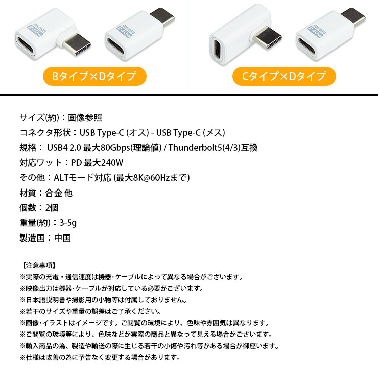 Type-C 変換 アダプタ 2個セット 角度変換 L型 L字型 ストレート USB4