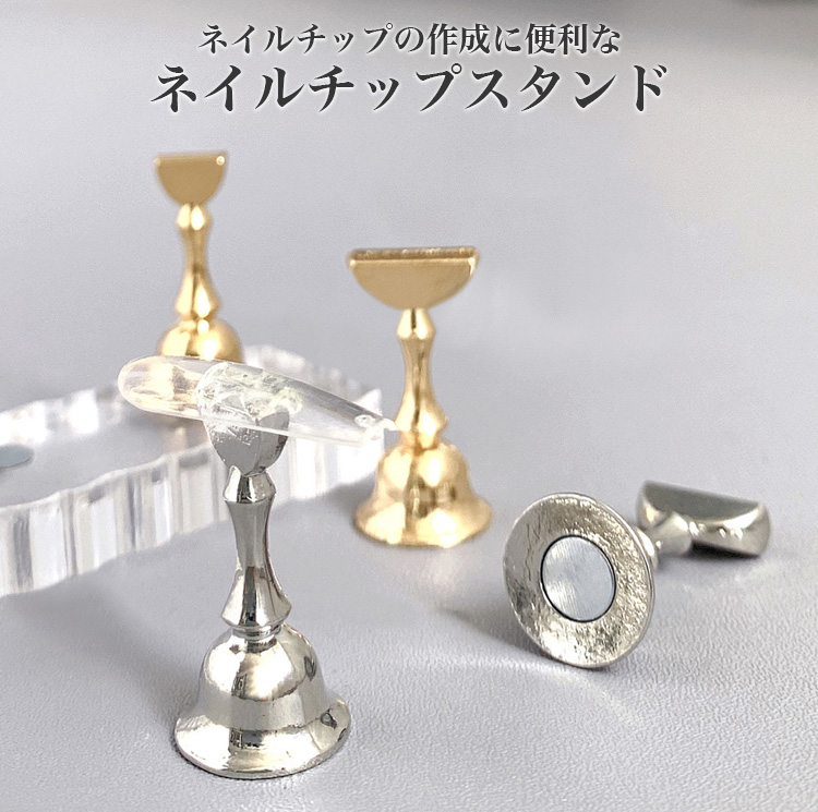 ネイルチップスタンド クリア ゴールド シルバー マグネット 5本