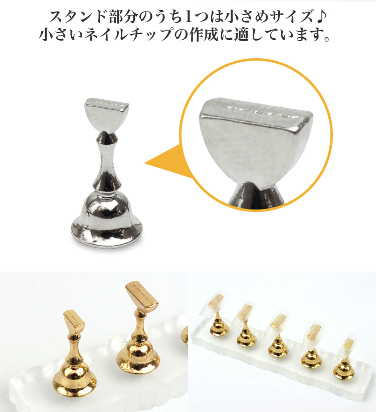 ネイルチップスタンド クリア ゴールド シルバー マグネット 5本