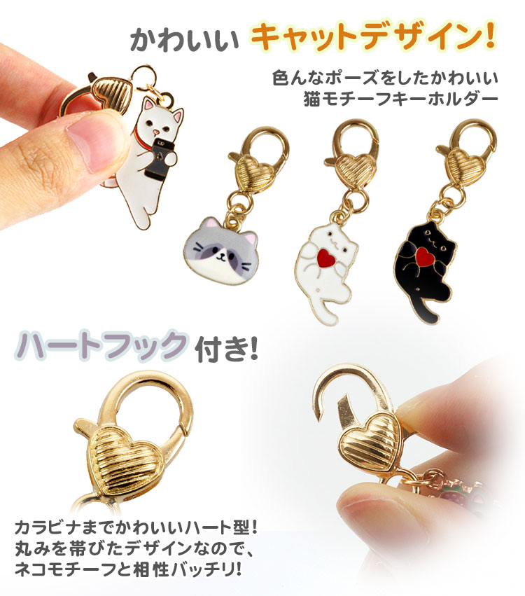 4個セット 各種1個入 キーホルダー ペア 猫 チャーム ハート かわいい