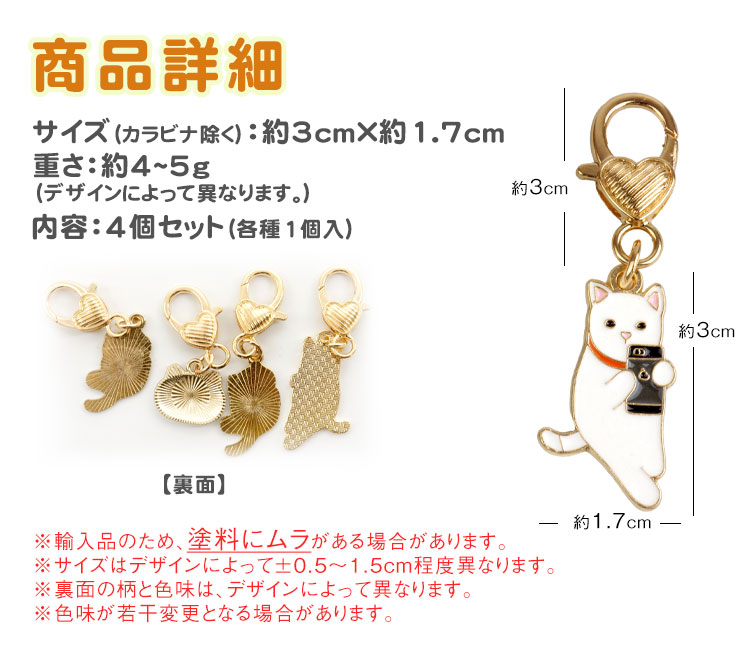 4個セット 各種1個入 キーホルダー ペア 猫 チャーム ハート かわいい