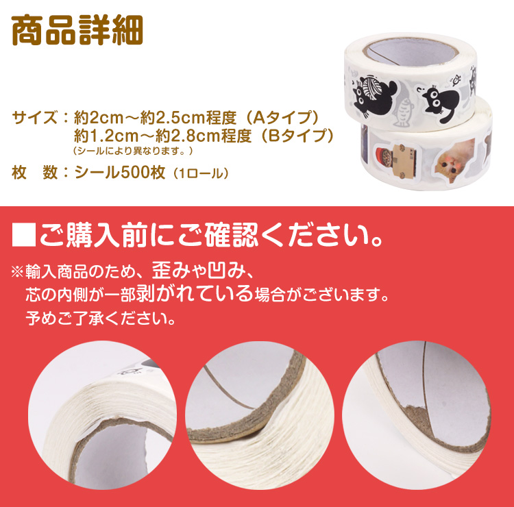 ロールシール　4本set 猫 ロールシール 猫シール ねこ シール 500枚 おもしろ かわいい