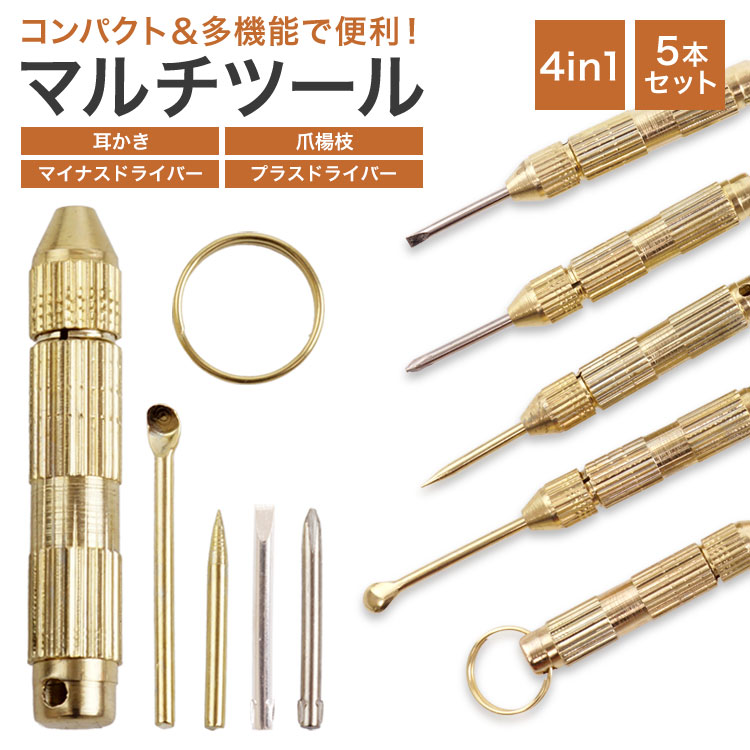 耳かき 爪楊枝 ドライバー マイナスドライバー プラスドライバー 4in1