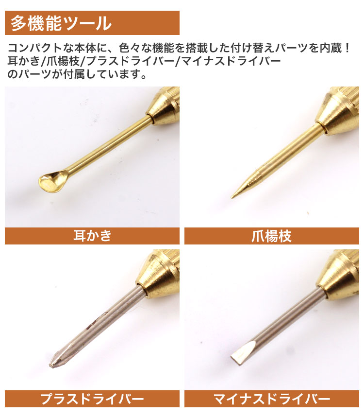 耳かき 爪楊枝 ドライバー マイナスドライバー プラスドライバー 4in1
