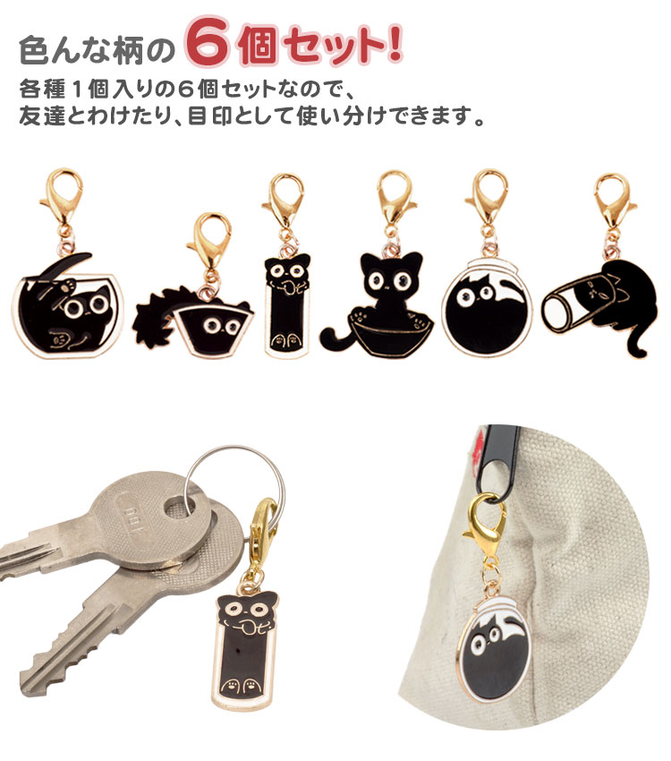 黒猫 チャーム キーホルダー 黒ねこ 猫 6個セット ナスカン ミニサイズ