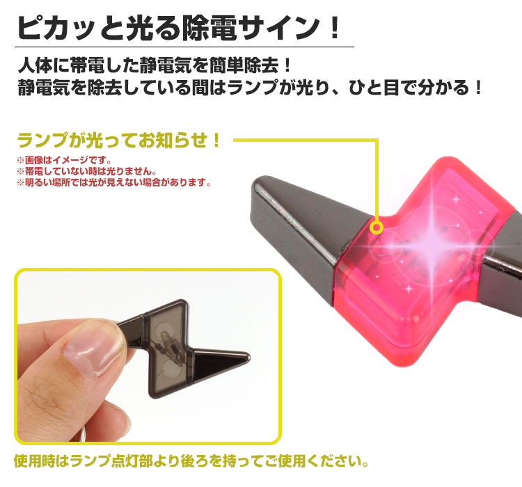 静電気除去 キーホルダー 稲妻型 イナズマ キーリング 2個セット 光る