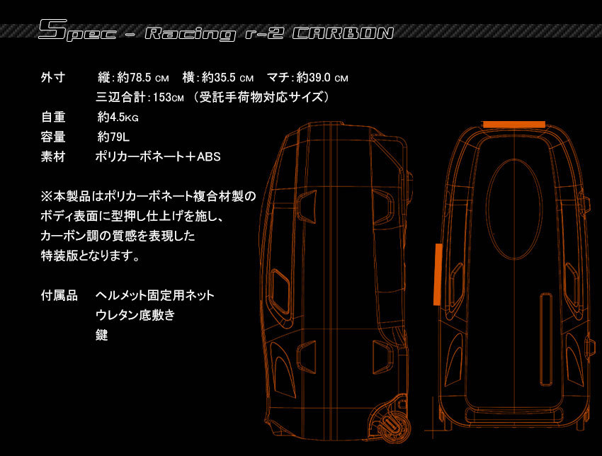 フジコーワ PROTEX Racing r-2 CARBON トラベルキャリー 容量約79L 受託手荷物対応 カーボン -  axel-photo-art.com