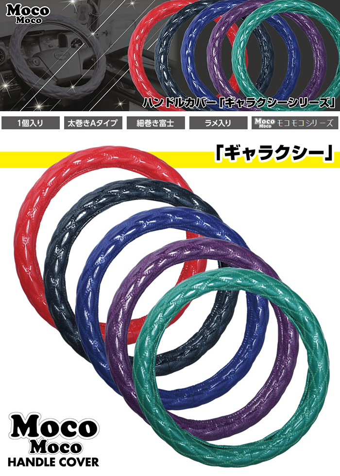 JETINOUE ジェットイノウエ モコモコハンドルカバー 太巻きAタイプ JETINOUE ジェットイノウエ モコモコハンドルカバー 太巻きAタイプ