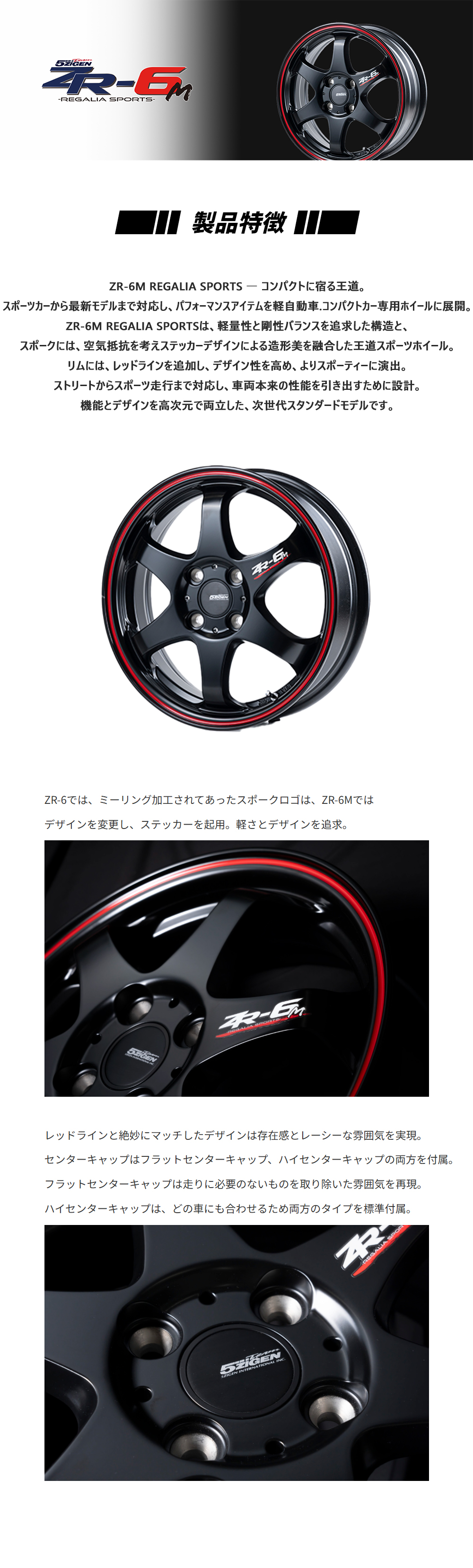 5ZIGEN アルミホイール ZR-6M マットブラック レッドライン 14x4.5J 4H